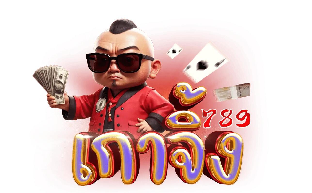 เกา จิ้ ง 789